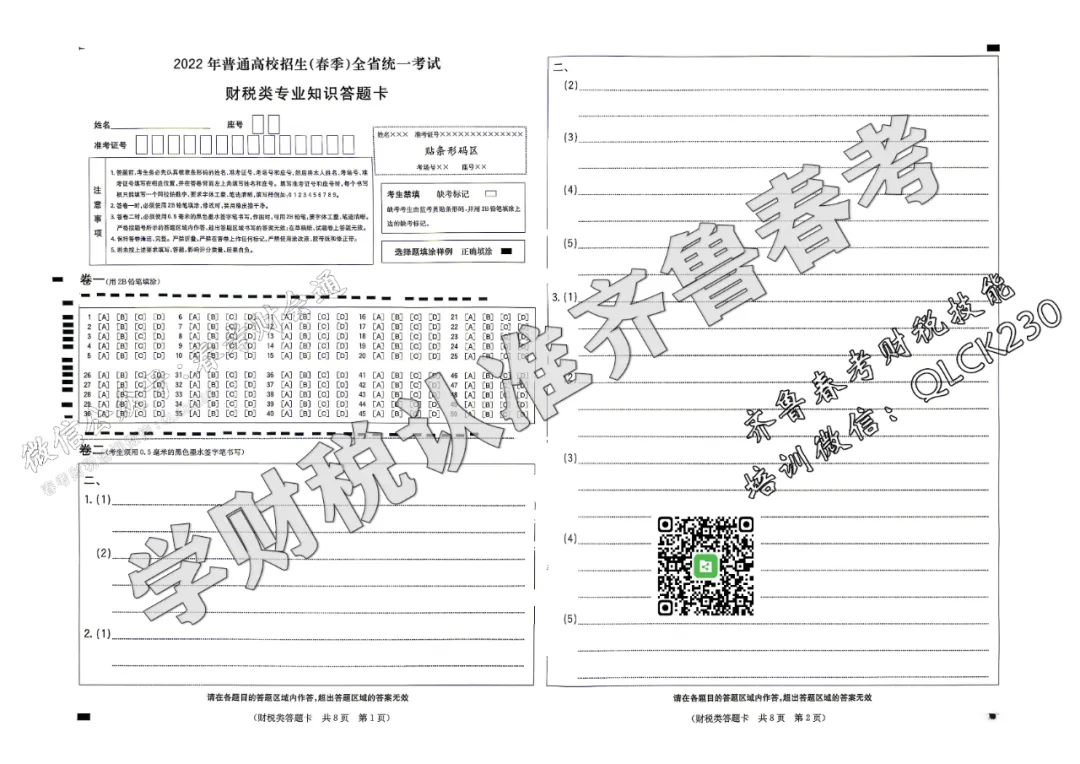 2022年山东省春季高考财税类真题(含标准答案) 第13张