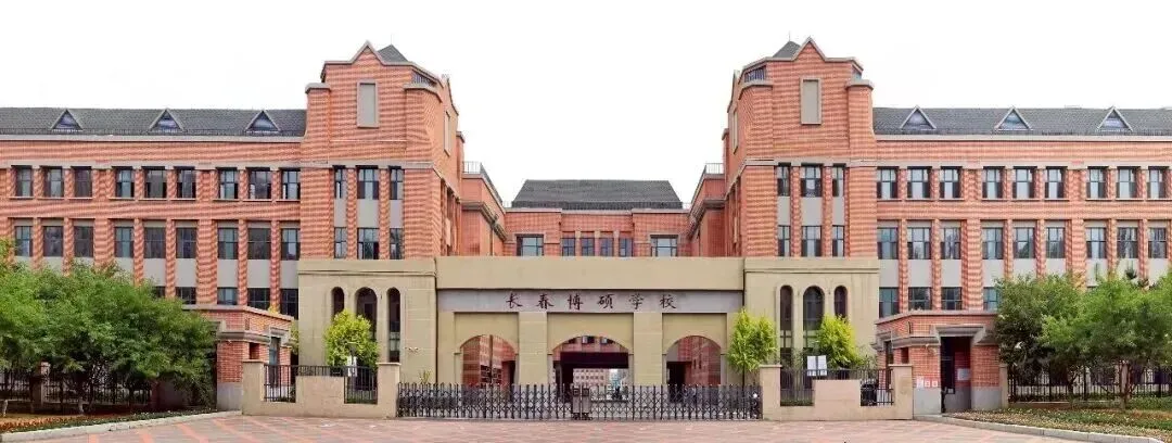 中考择校,别只看分数线!长春16所民办高中师资都咋样? 第26张