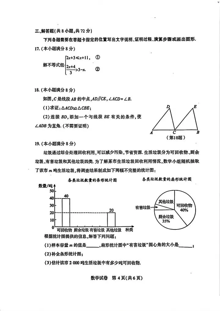 2026武汉市九下四调数学试卷 第6张