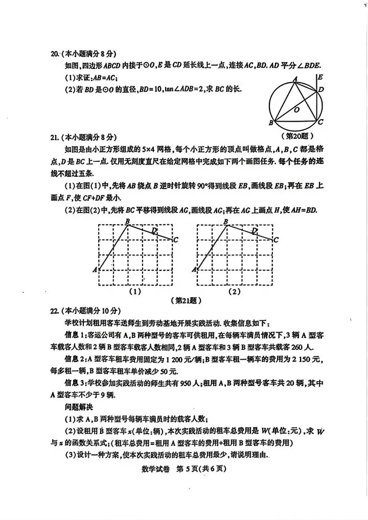 2026武汉市九下四调数学试卷 第7张