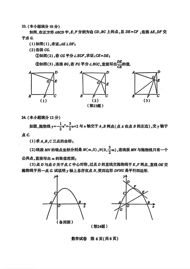 2026武汉市九下四调数学试卷 第8张