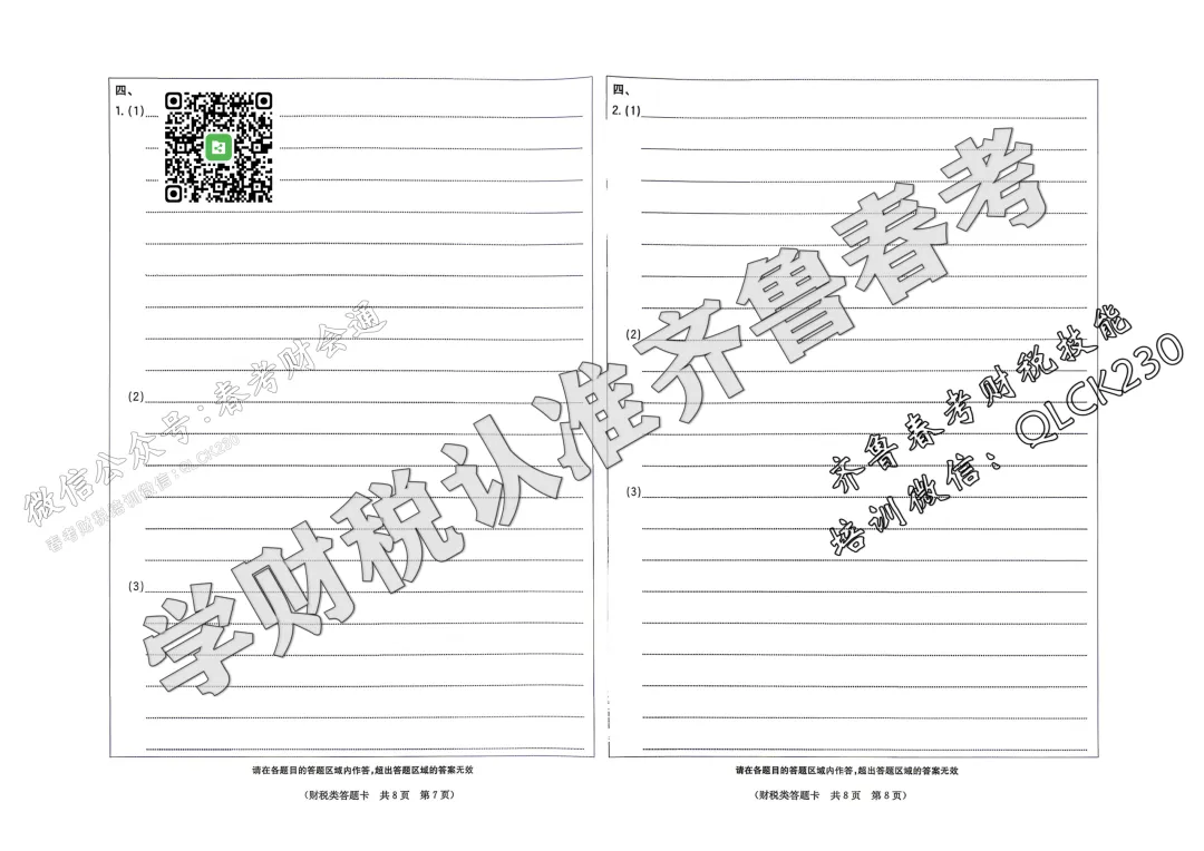 2022年山东省春季高考财税类真题(含标准答案) 第14张