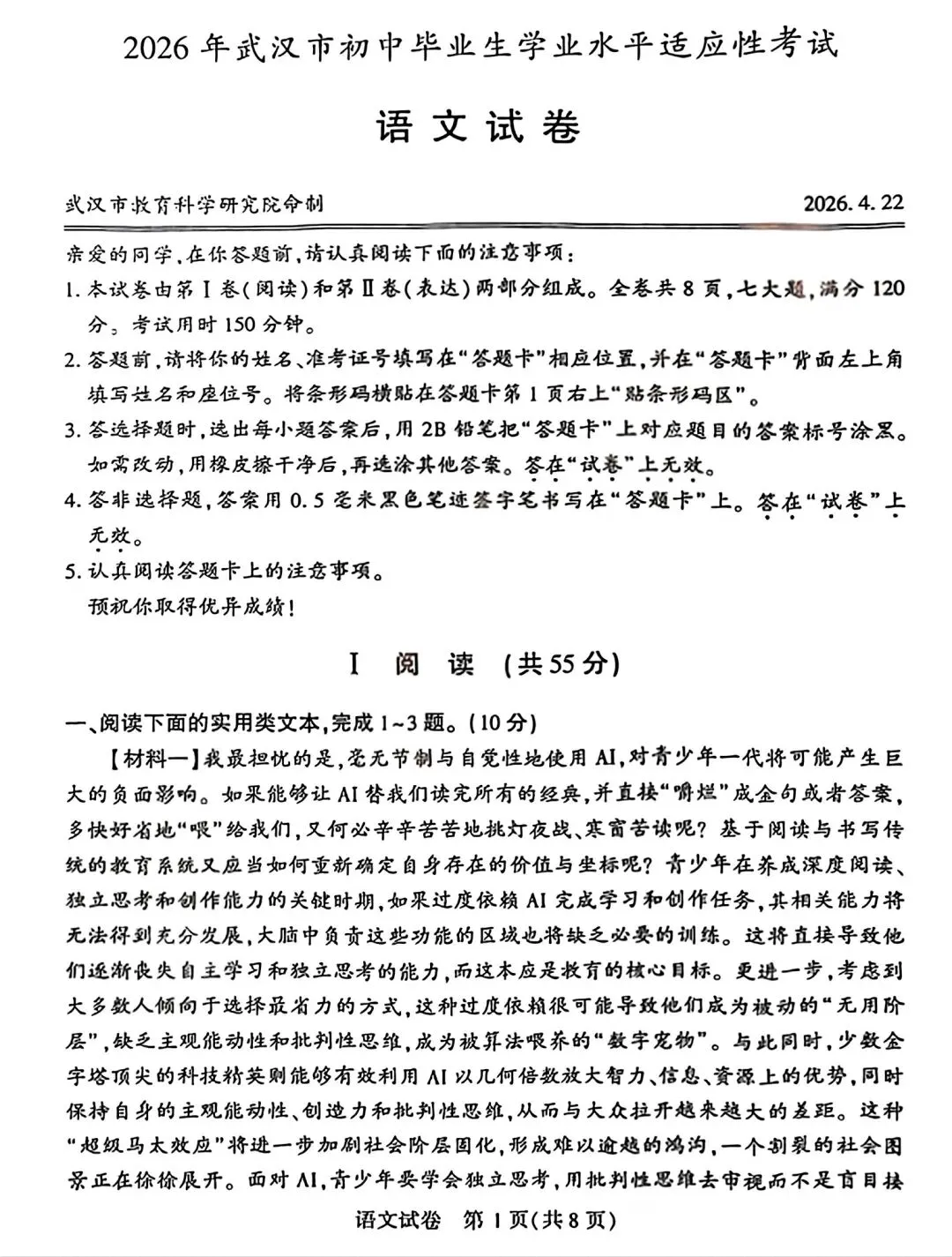 2026武汉九下四调语文试卷含答案 第2张