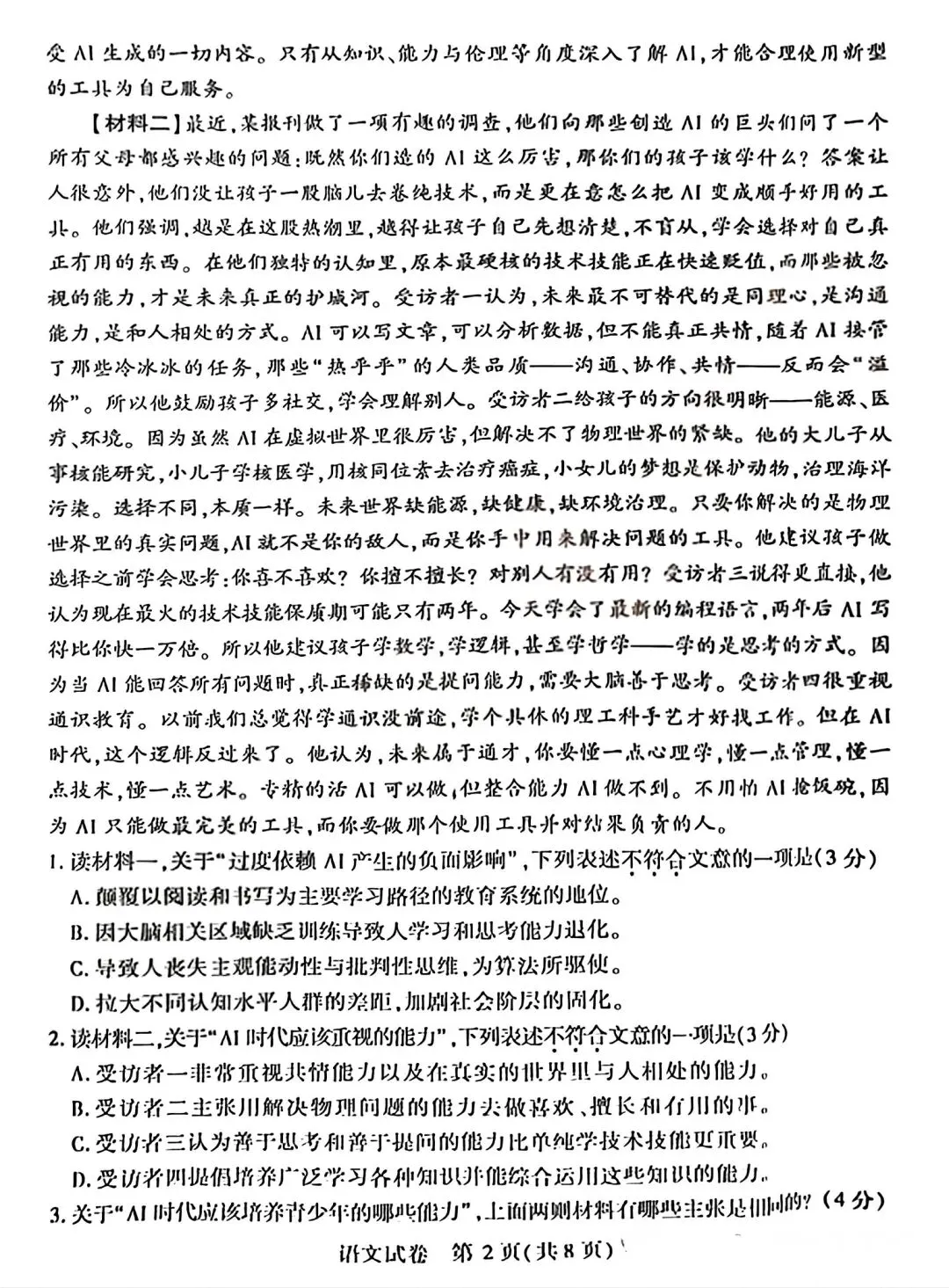 2026武汉九下四调语文试卷含答案 第3张