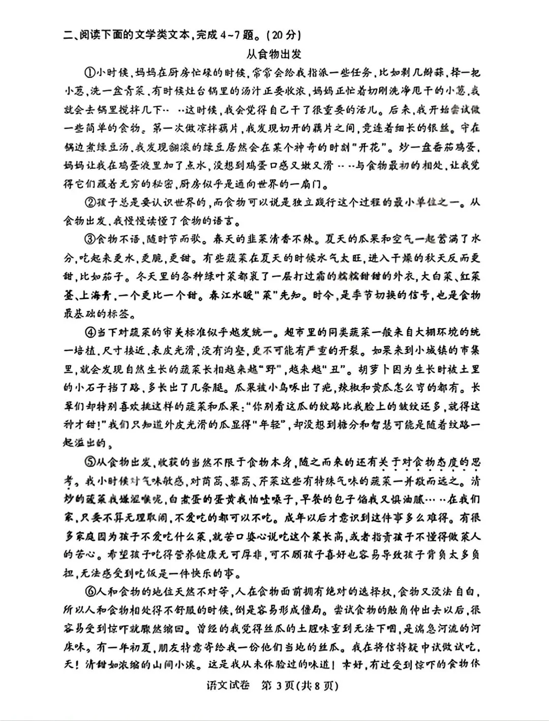 2026武汉九下四调语文试卷含答案 第4张