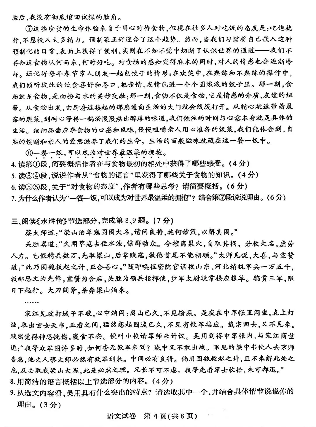 2026武汉九下四调语文试卷含答案 第5张