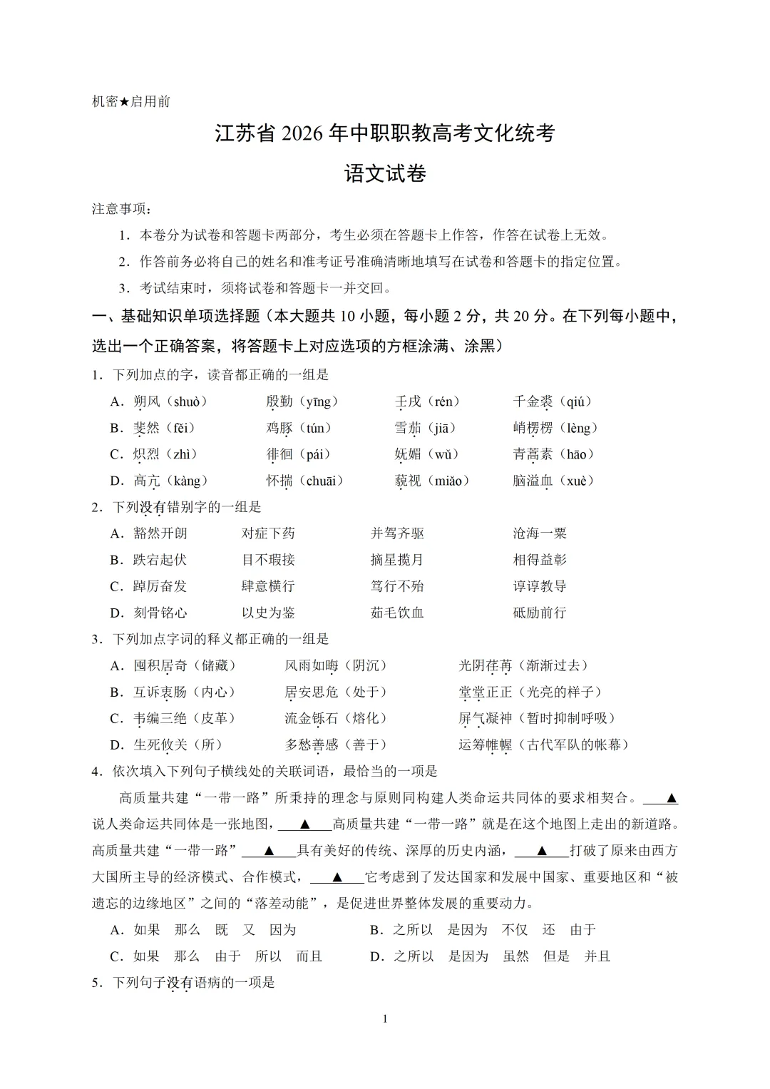 免费领!2026年江苏职教高考语数英真题 第2张