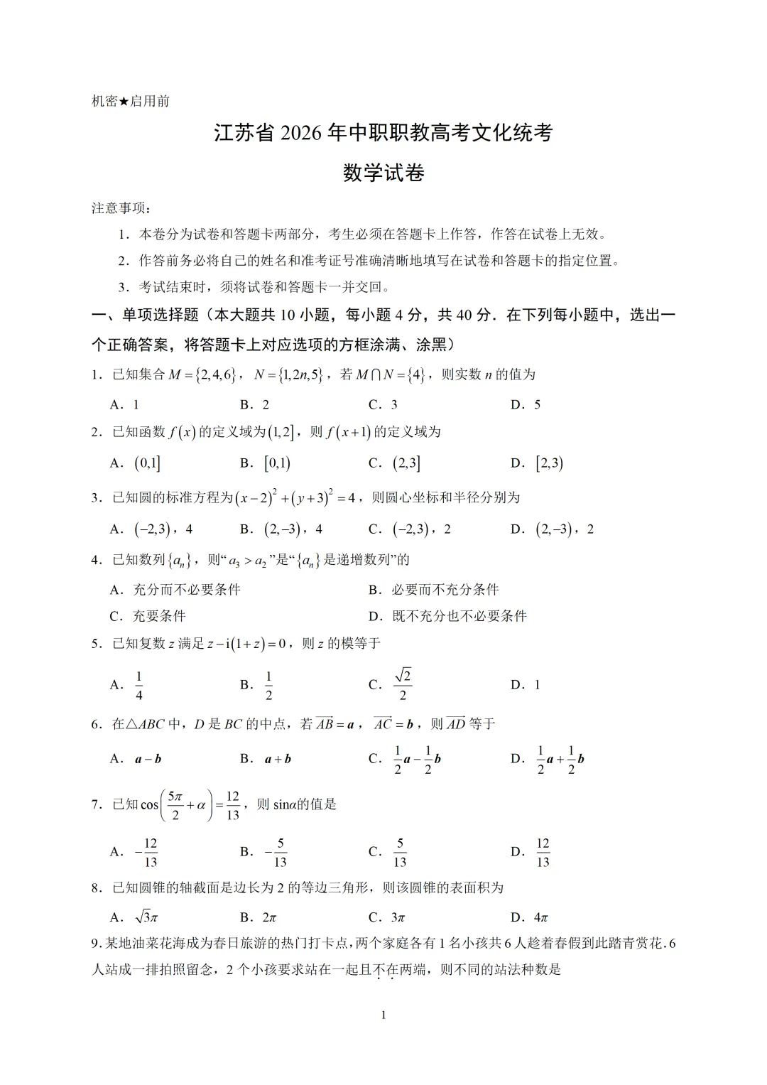 免费领!2026年江苏职教高考语数英真题 第3张