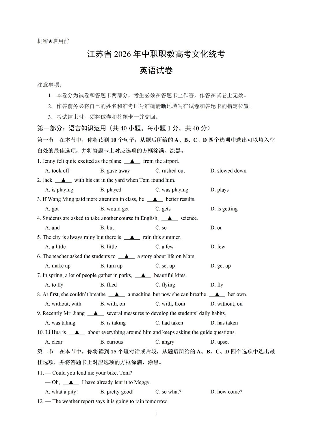 免费领!2026年江苏职教高考语数英真题 第4张