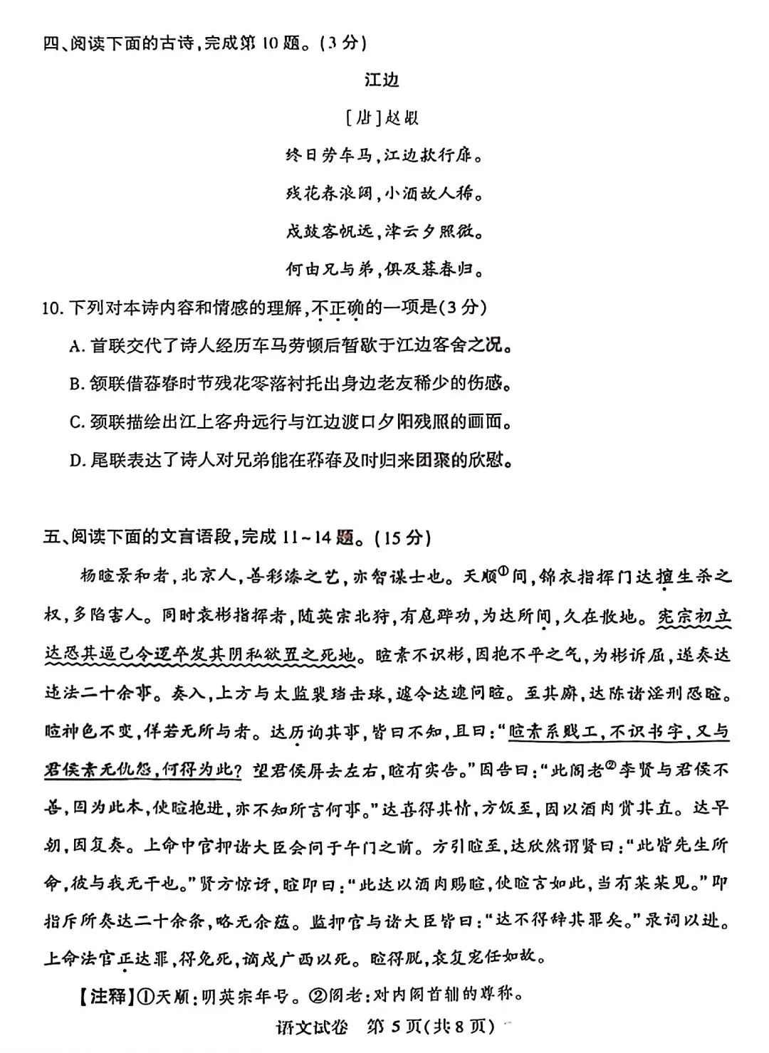 2026武汉九下四调语文试卷含答案 第6张