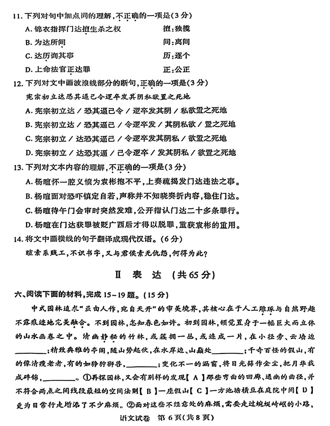 2026武汉九下四调语文试卷含答案 第7张