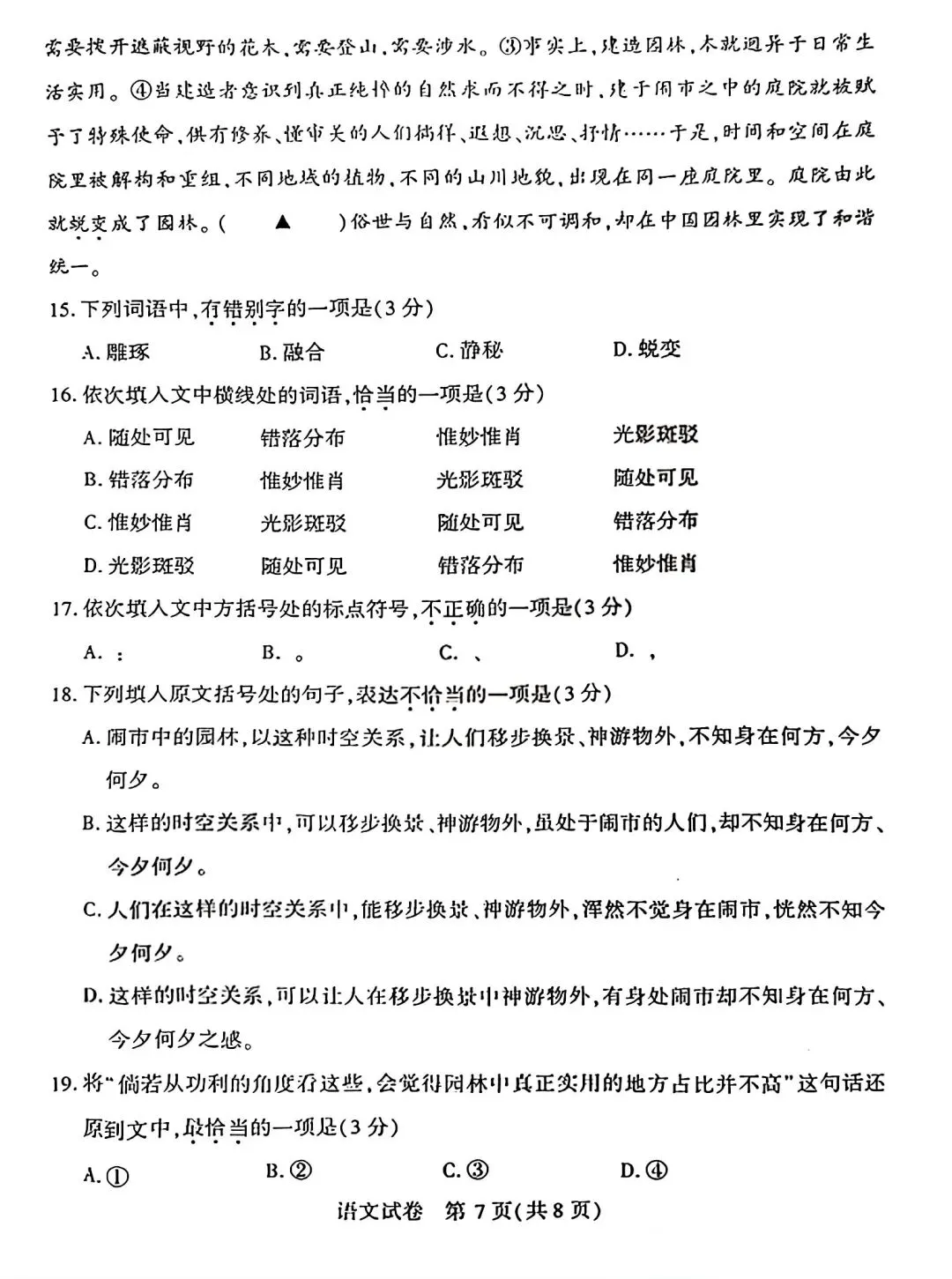 2026武汉九下四调语文试卷含答案 第8张