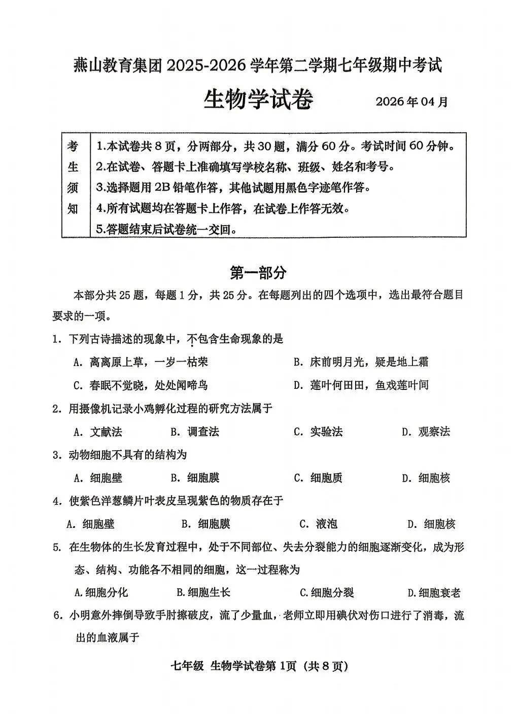 2026北京初一(七年级)下期中试卷 第1张