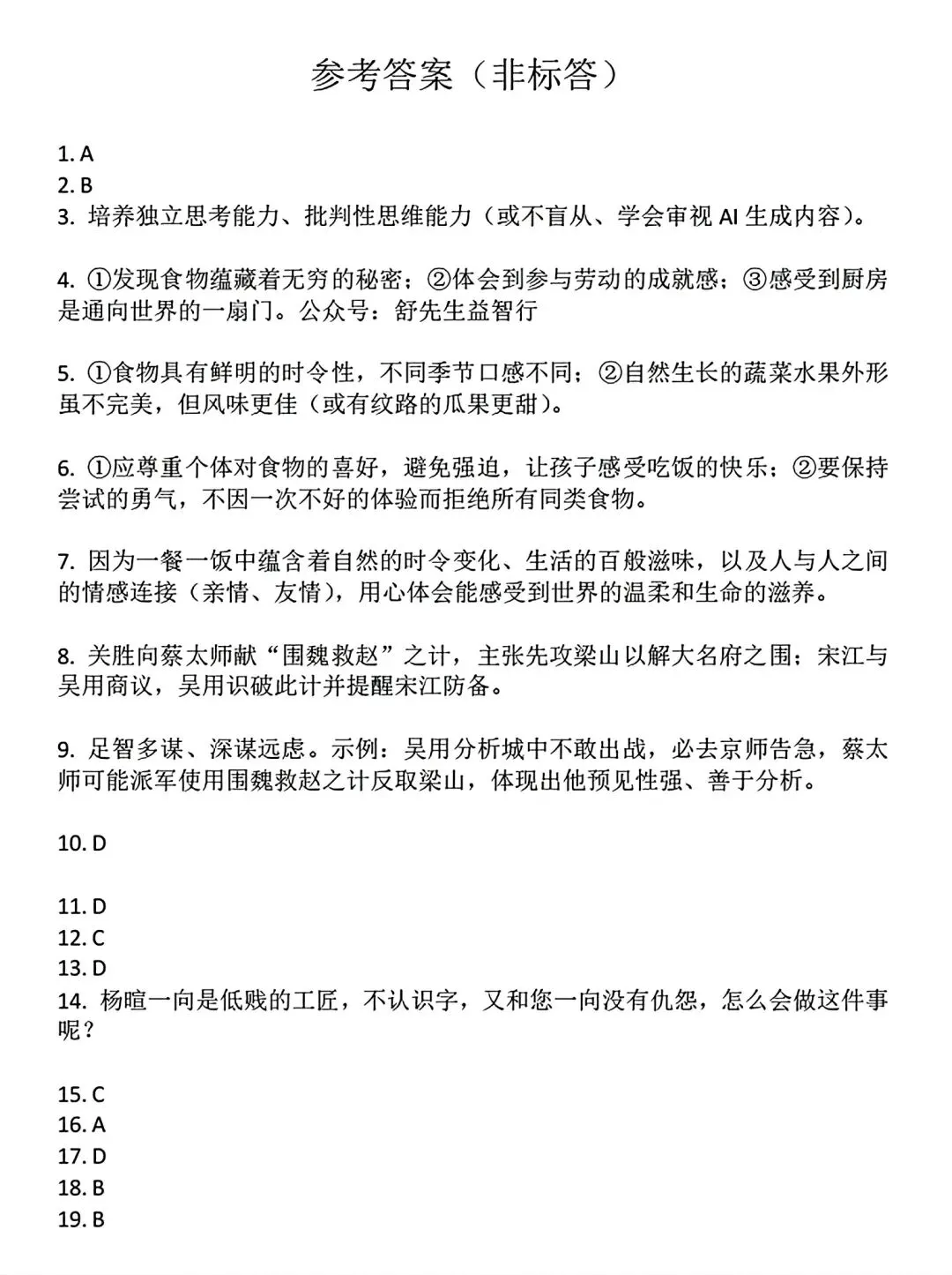 2026武汉九下四调语文试卷含答案 第10张