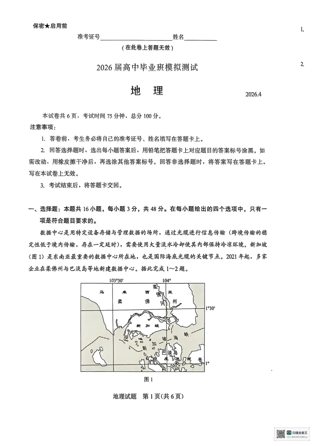 【厦门市2026届高中毕业班模拟测试 地理 第2张