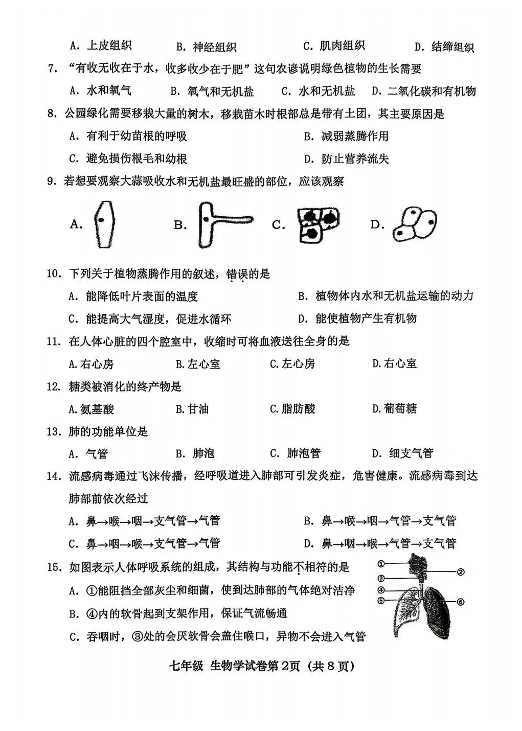 2026北京初一(七年级)下期中试卷 第2张