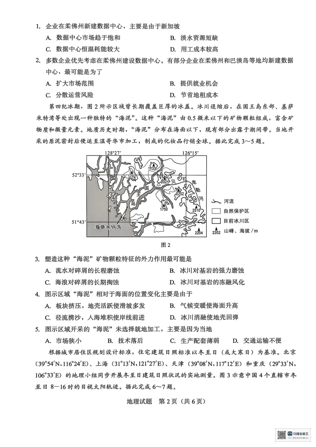 【厦门市2026届高中毕业班模拟测试 地理 第3张