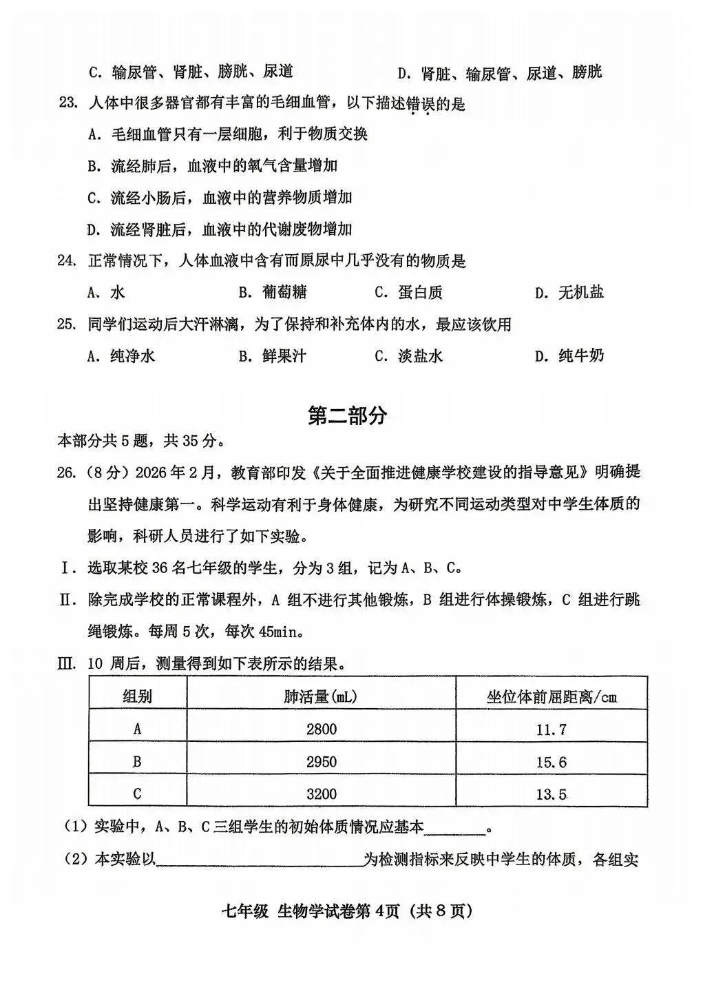 2026北京初一(七年级)下期中试卷 第4张