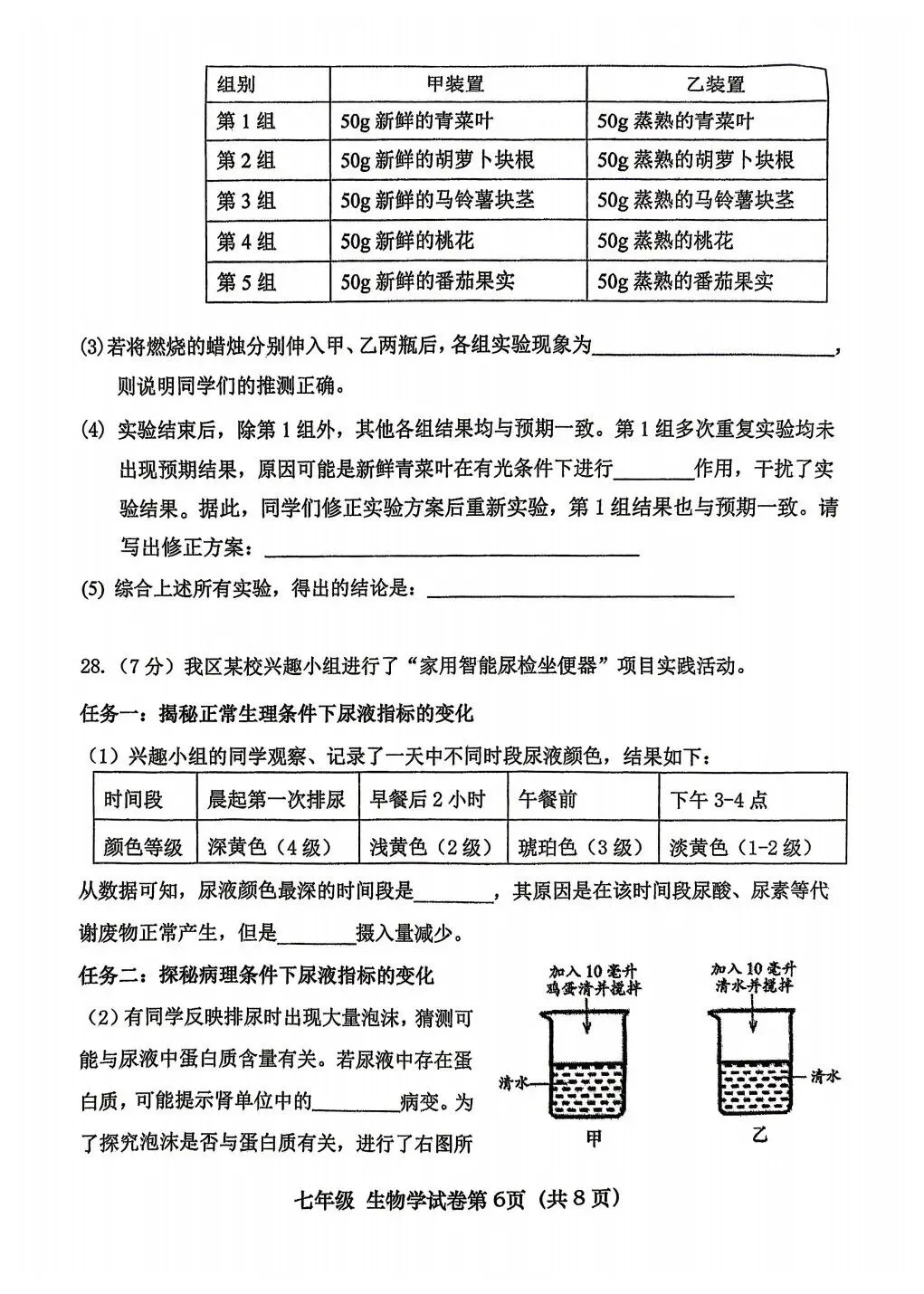 2026北京初一(七年级)下期中试卷 第6张