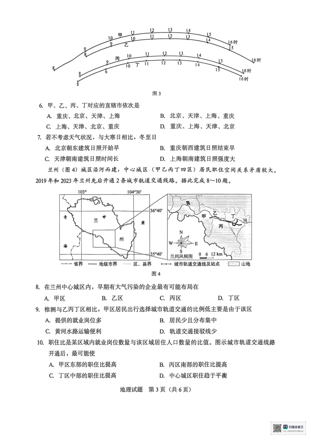【厦门市2026届高中毕业班模拟测试 地理 第4张