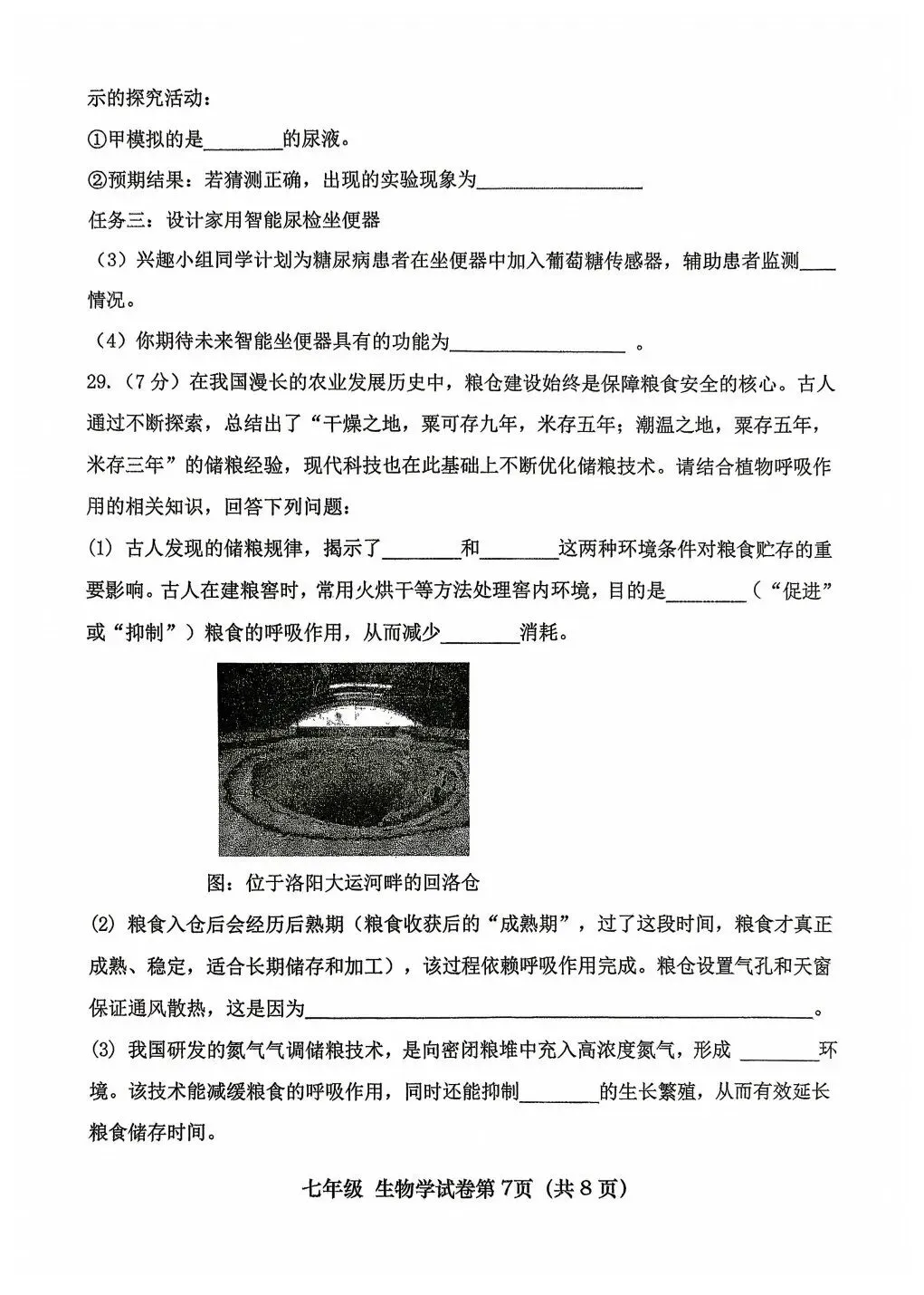2026北京初一(七年级)下期中试卷 第7张