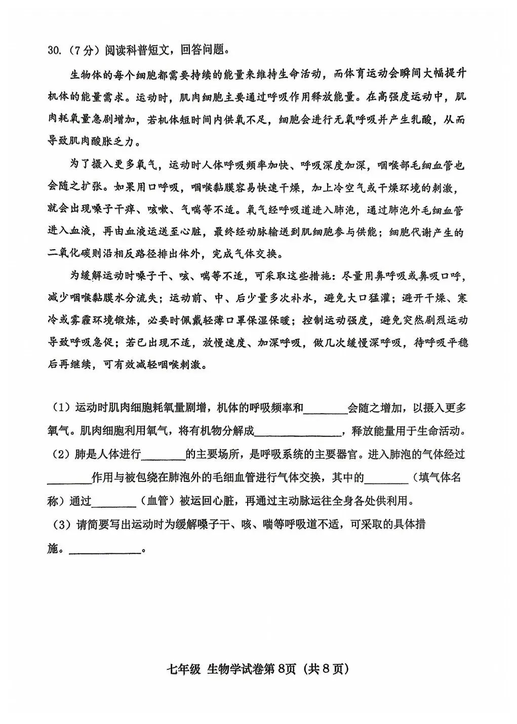 2026北京初一(七年级)下期中试卷 第8张