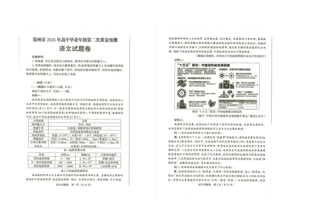 【语文】2026郑州高三二模试卷和答案 第2张