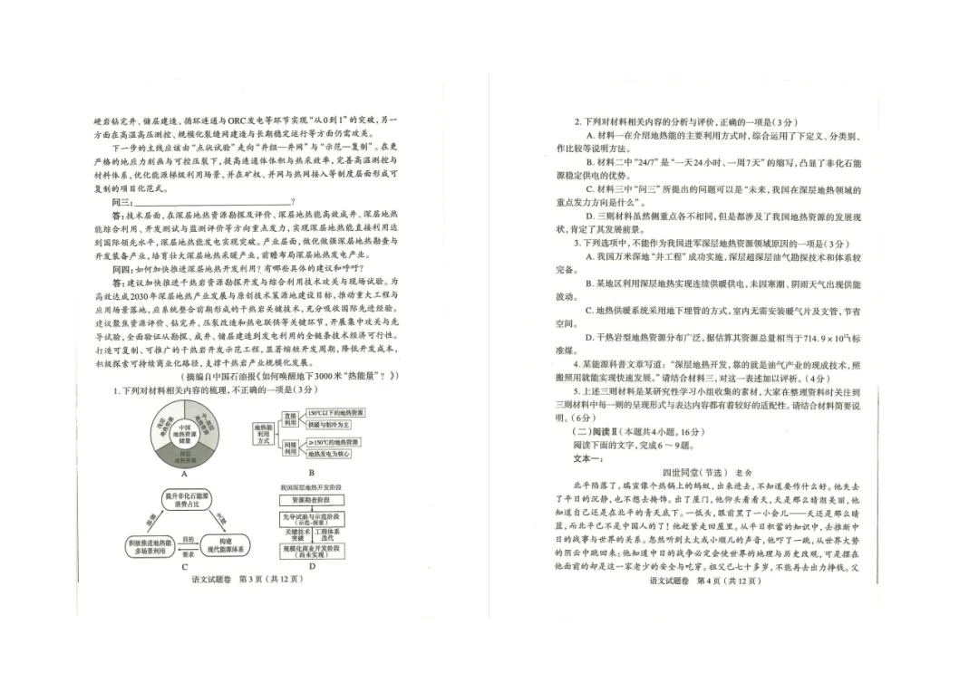 【语文】2026郑州高三二模试卷和答案 第3张