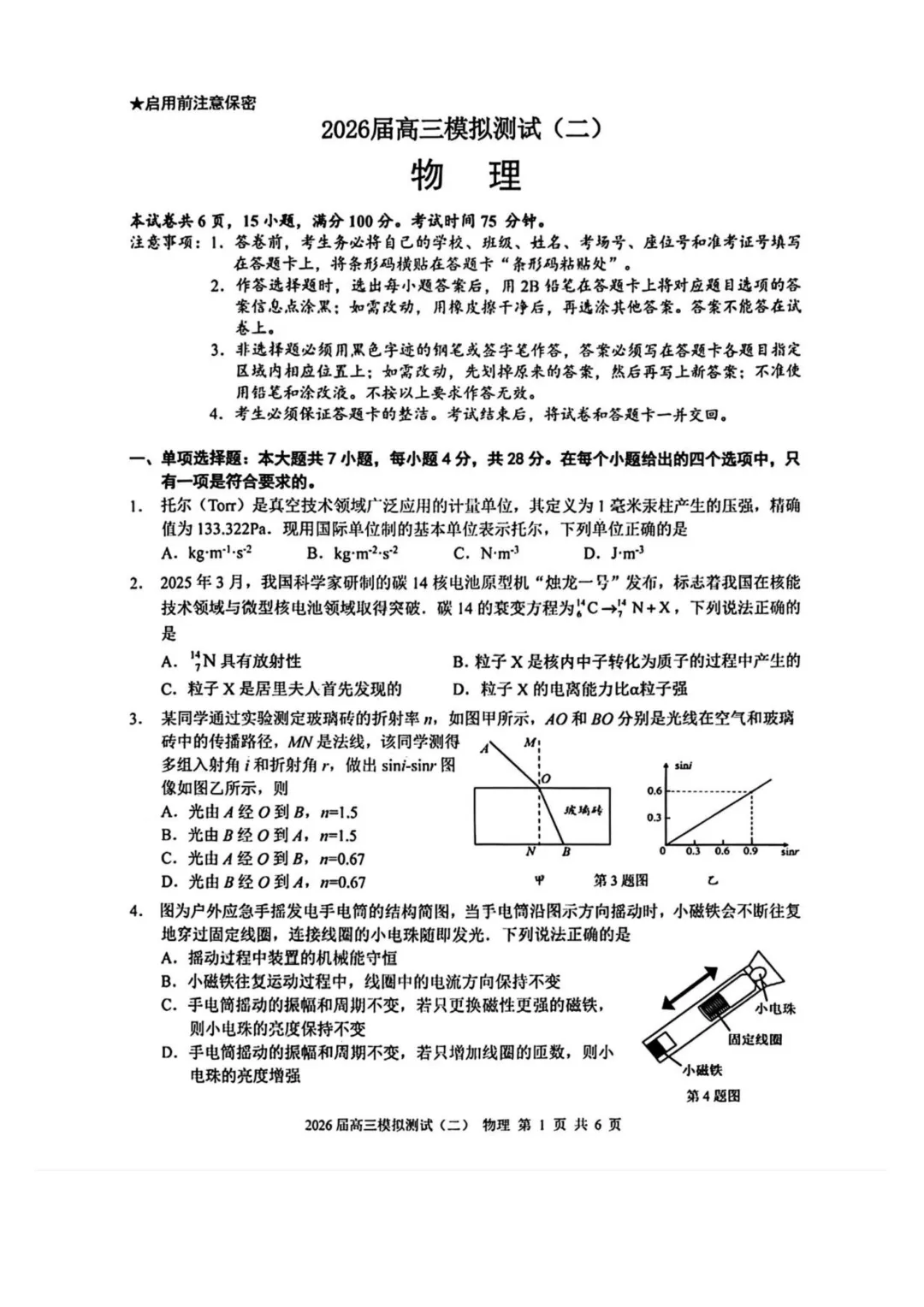 2026届广东大湾区高三下学期模拟测试(二)物理试卷+答案 第3张