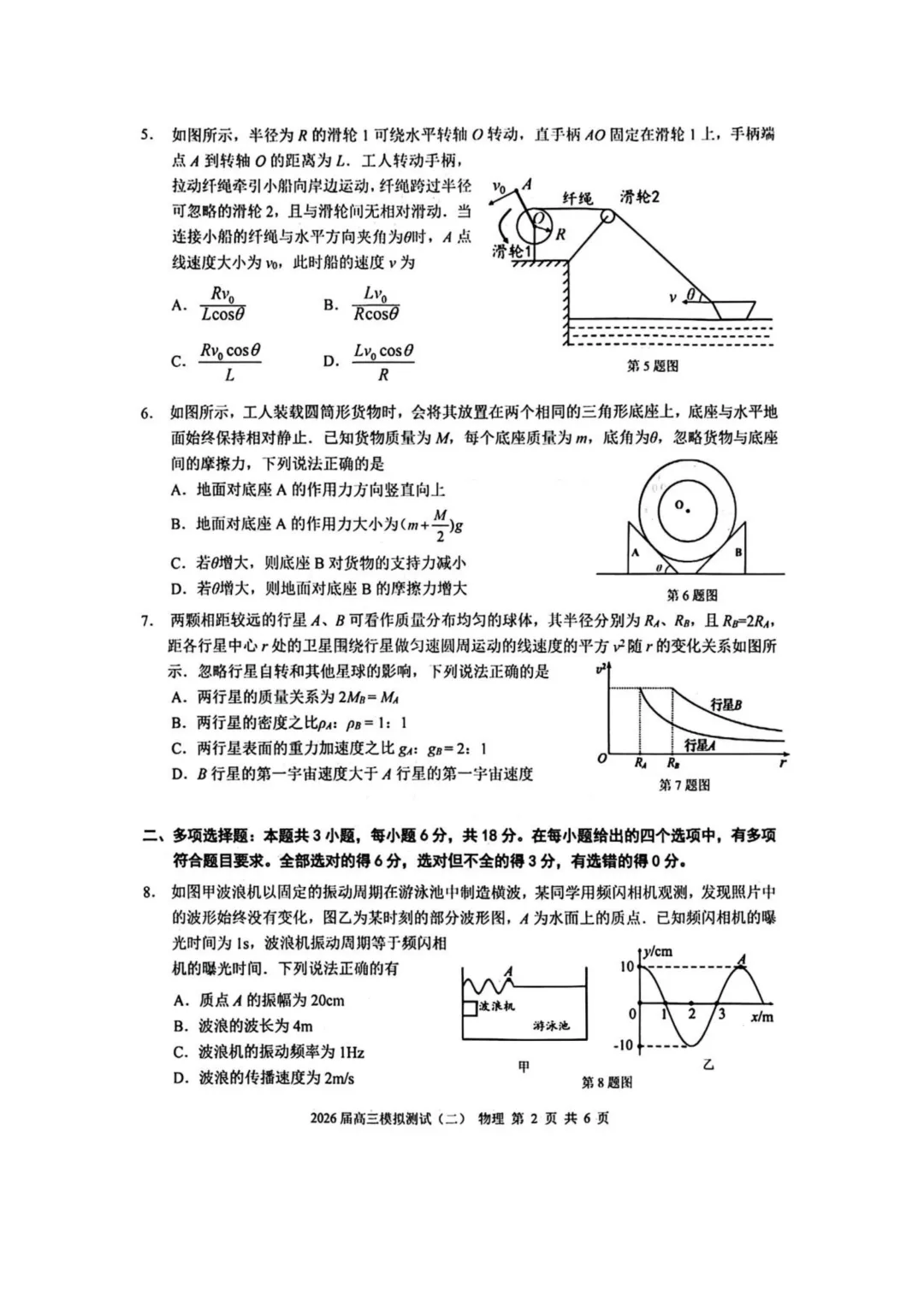 2026届广东大湾区高三下学期模拟测试(二)物理试卷+答案 第4张