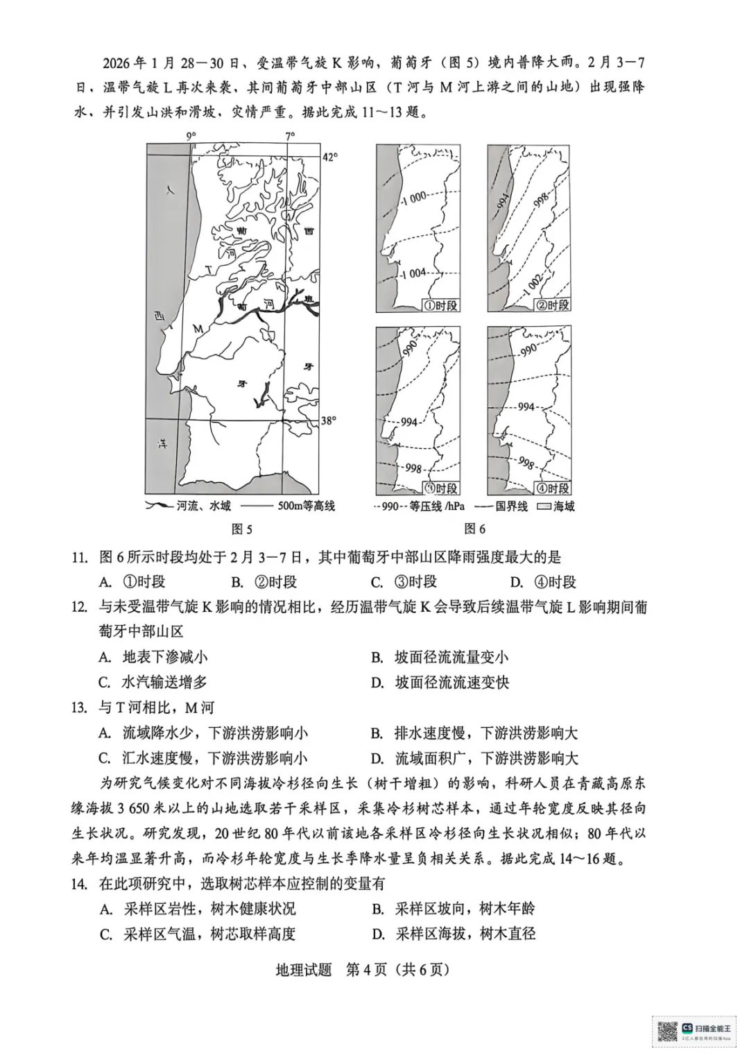 【厦门市2026届高中毕业班模拟测试 地理 第5张