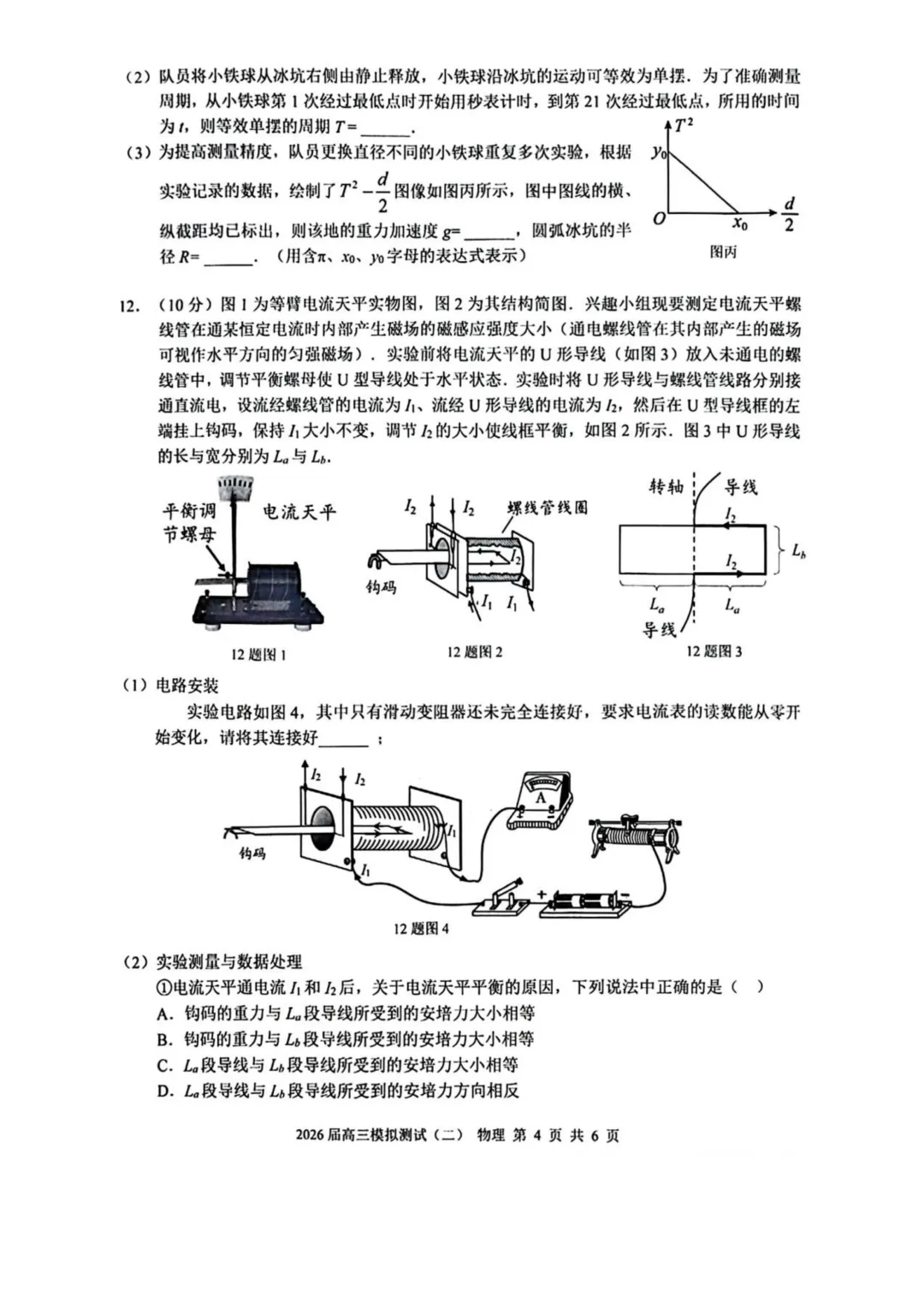 2026届广东大湾区高三下学期模拟测试(二)物理试卷+答案 第6张