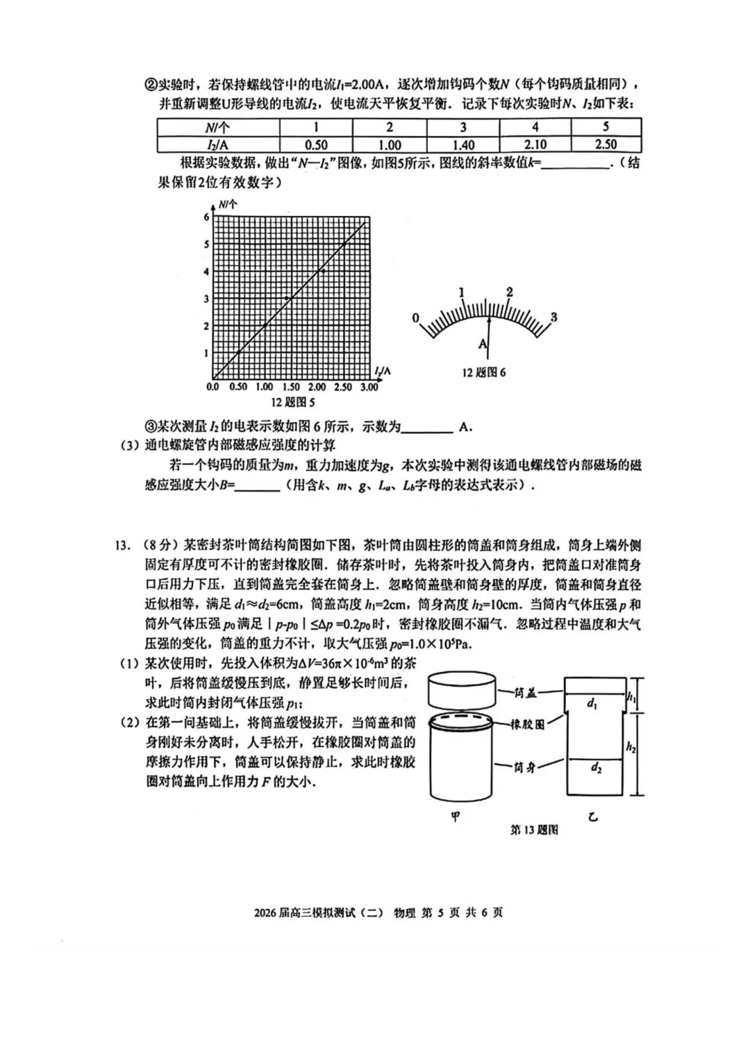 2026届广东大湾区高三下学期模拟测试(二)物理试卷+答案 第7张