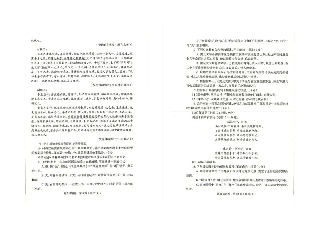 【语文】2026郑州高三二模试卷和答案 第6张