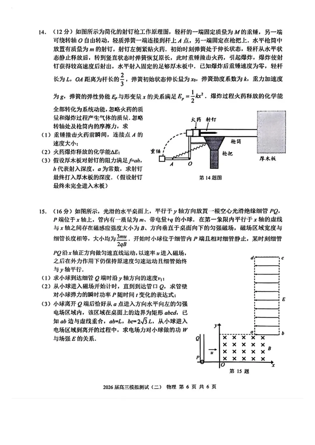 2026届广东大湾区高三下学期模拟测试(二)物理试卷+答案 第8张