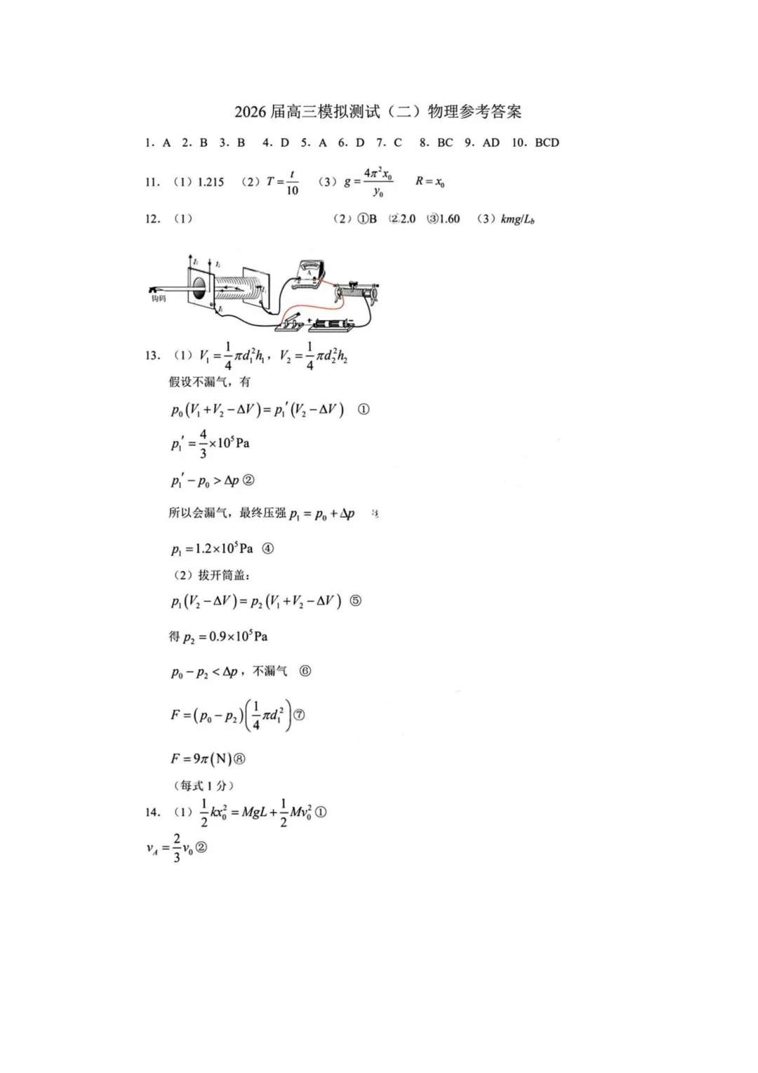 2026届广东大湾区高三下学期模拟测试(二)物理试卷+答案 第9张