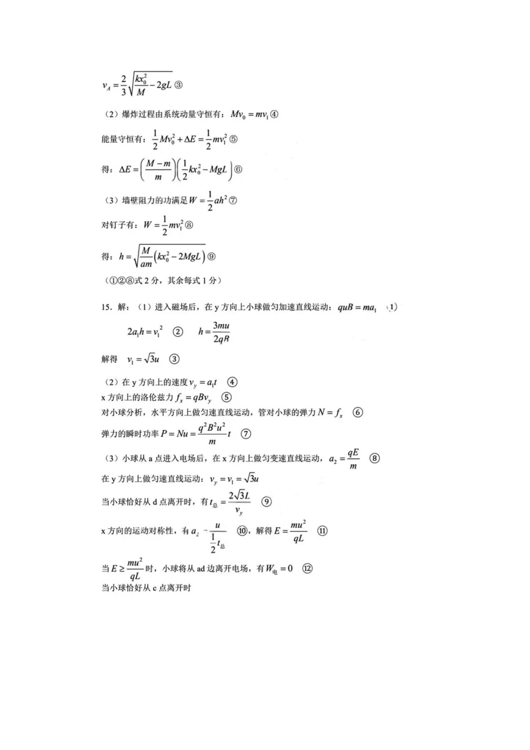 2026届广东大湾区高三下学期模拟测试(二)物理试卷+答案 第10张
