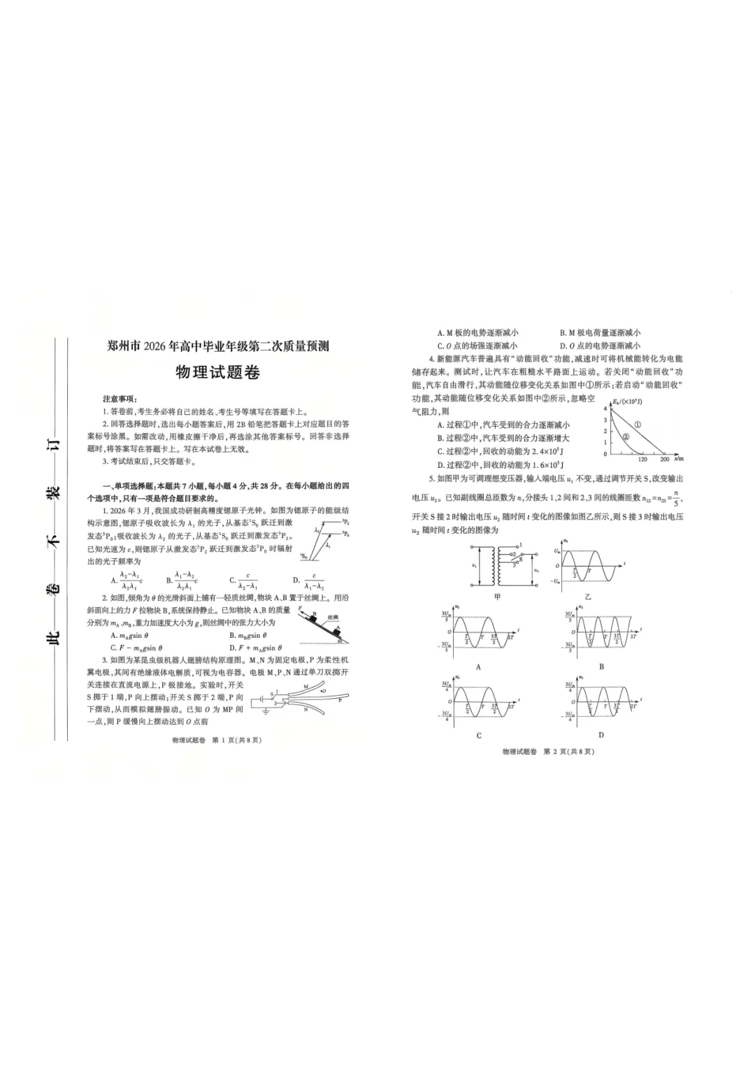 【物理】2026郑州市高三二模试卷及答案 第2张