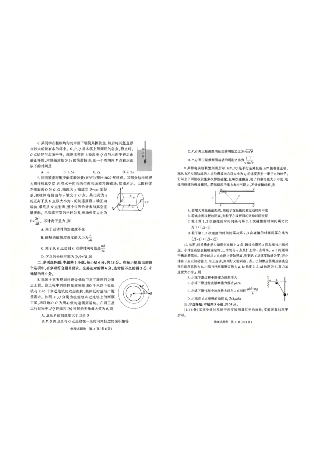 【物理】2026郑州市高三二模试卷及答案 第3张