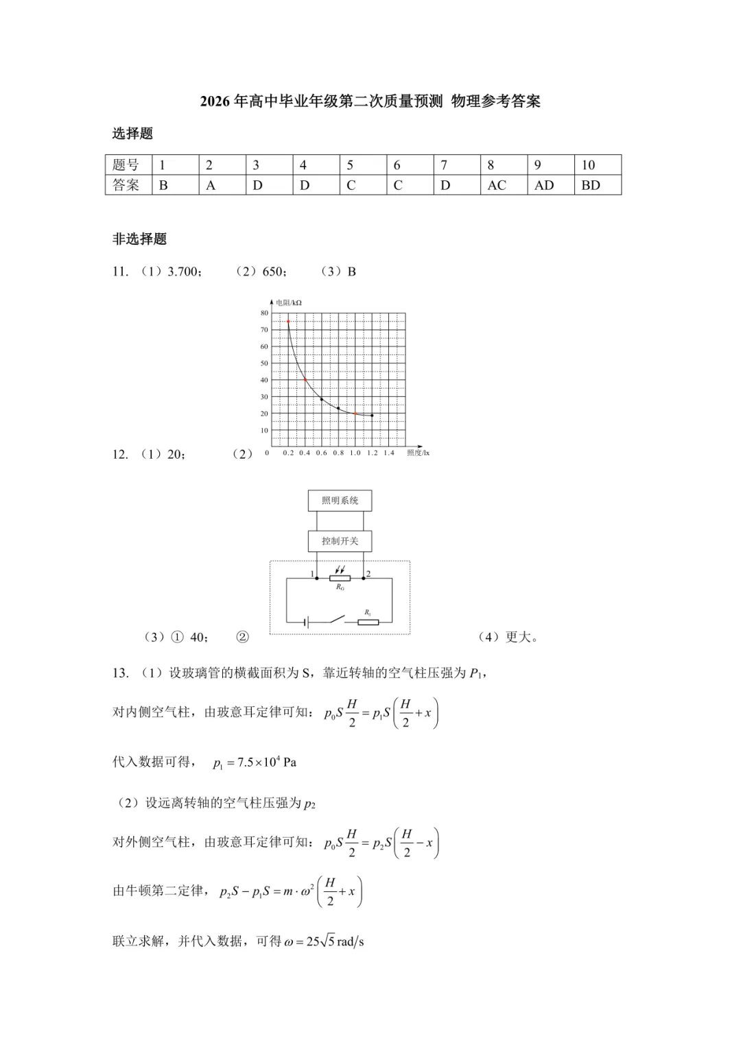 【物理】2026郑州市高三二模试卷及答案 第6张