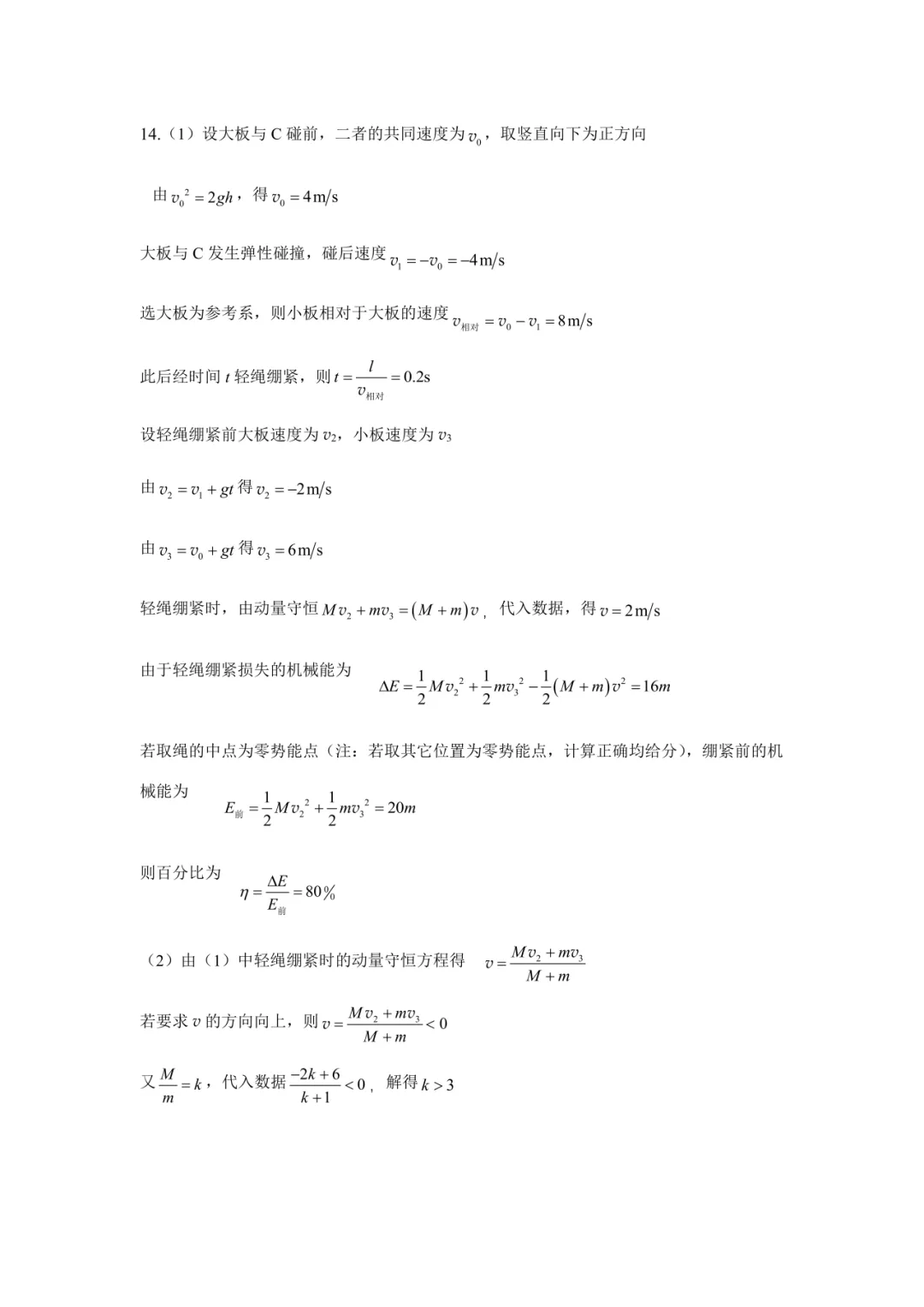 【物理】2026郑州市高三二模试卷及答案 第7张