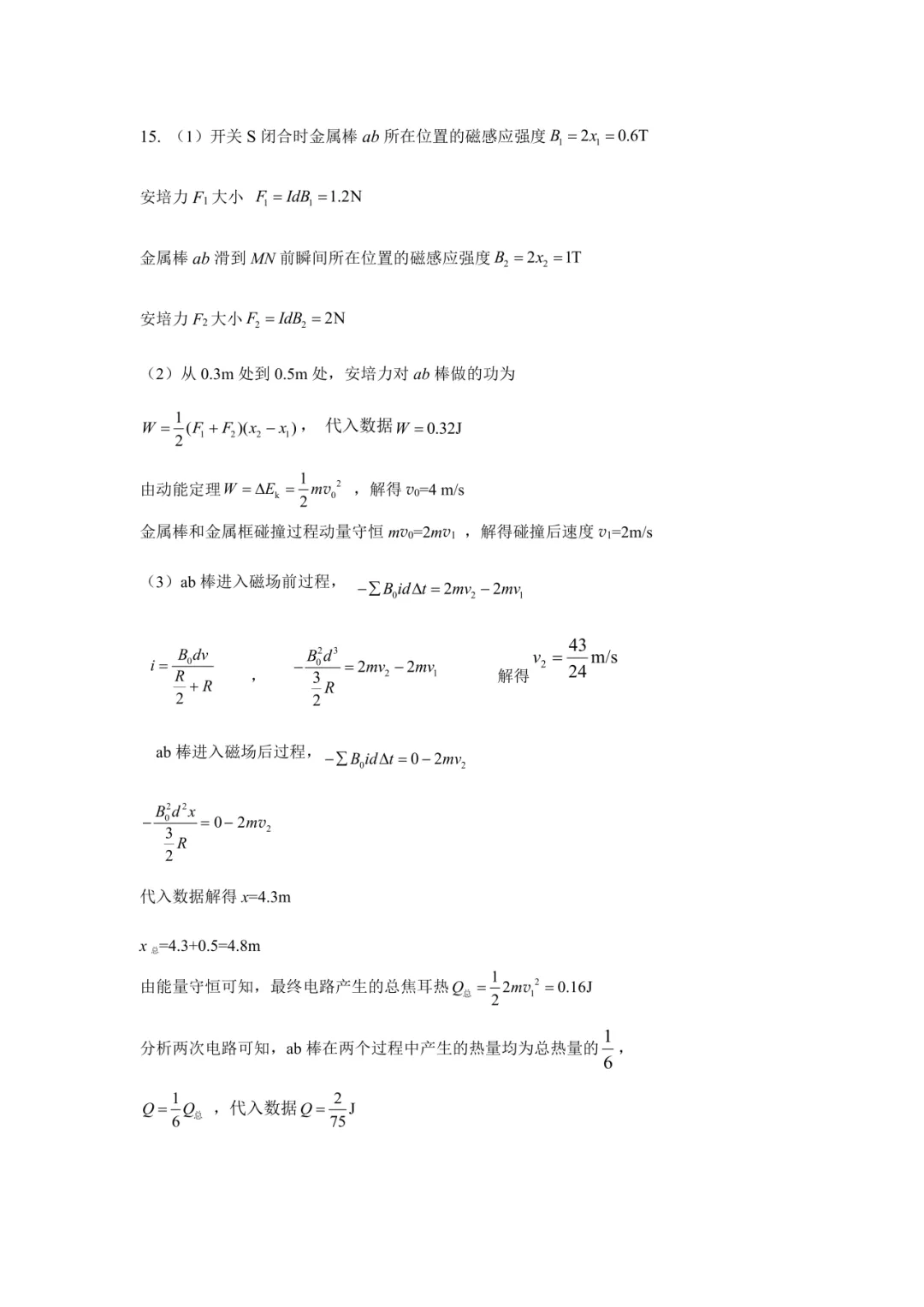 【物理】2026郑州市高三二模试卷及答案 第8张