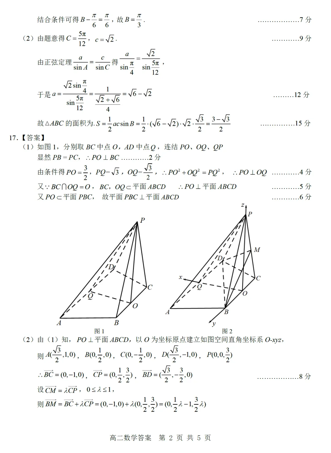 浙江杭州地区(含周边)重点中学高二期中考数学卷及逐题解析(2026.4) 第11张