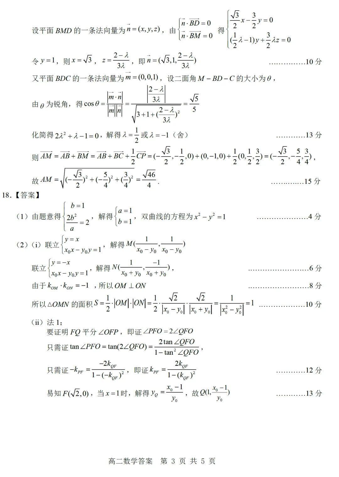 浙江杭州地区(含周边)重点中学高二期中考数学卷及逐题解析(2026.4) 第12张