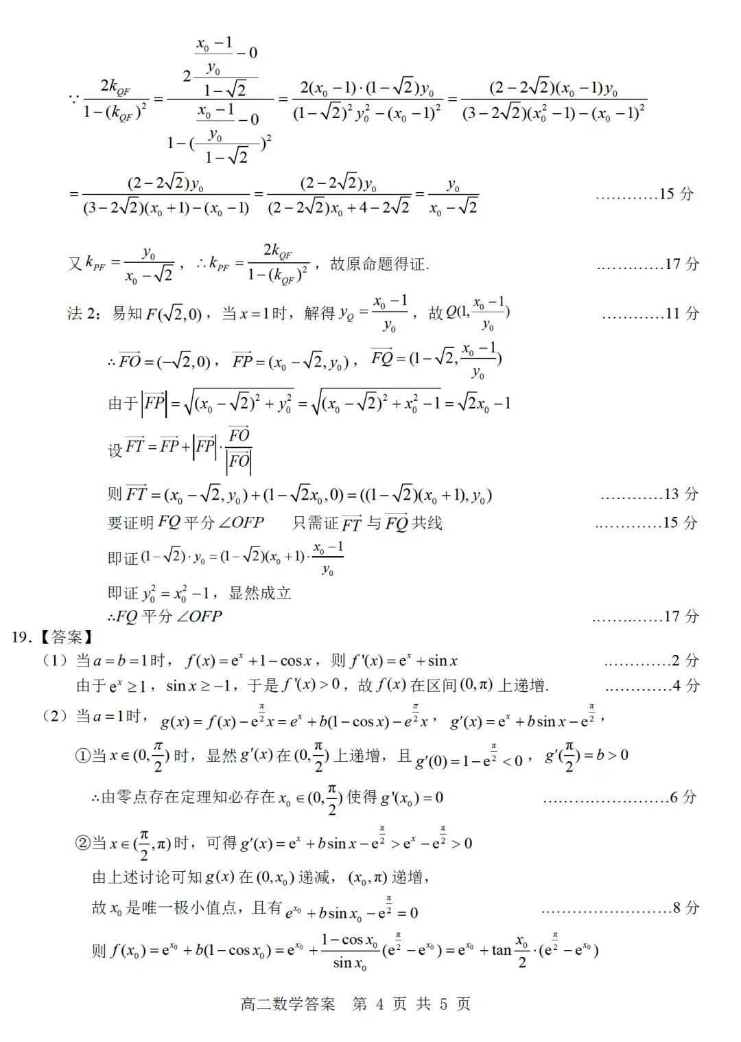 浙江杭州地区(含周边)重点中学高二期中考数学卷及逐题解析(2026.4) 第13张