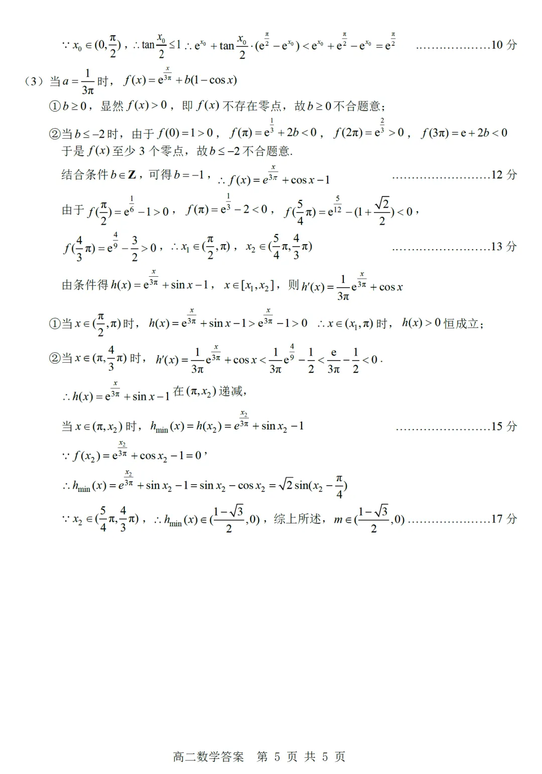 浙江杭州地区(含周边)重点中学高二期中考数学卷及逐题解析(2026.4) 第14张