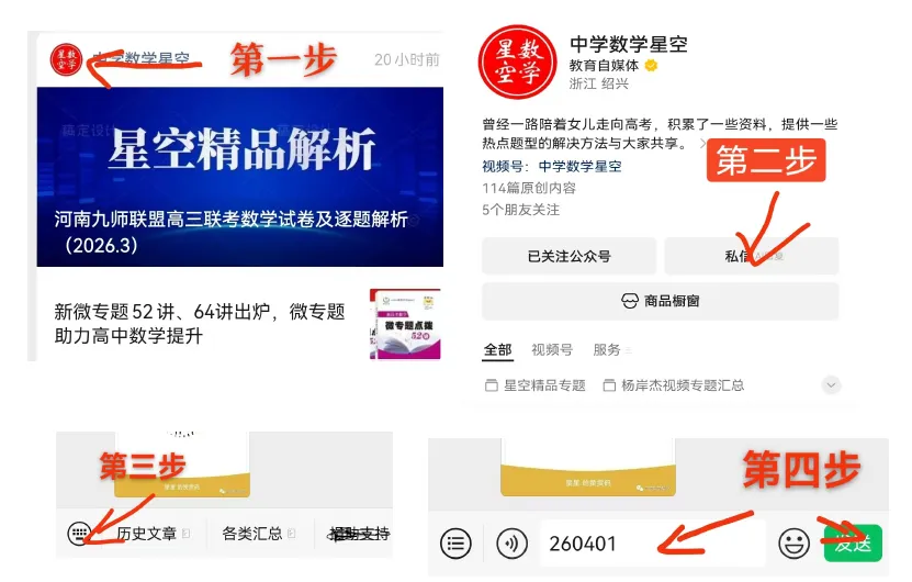 浙江杭州地区(含周边)重点中学高二期中考数学卷及逐题解析(2026.4) 第18张