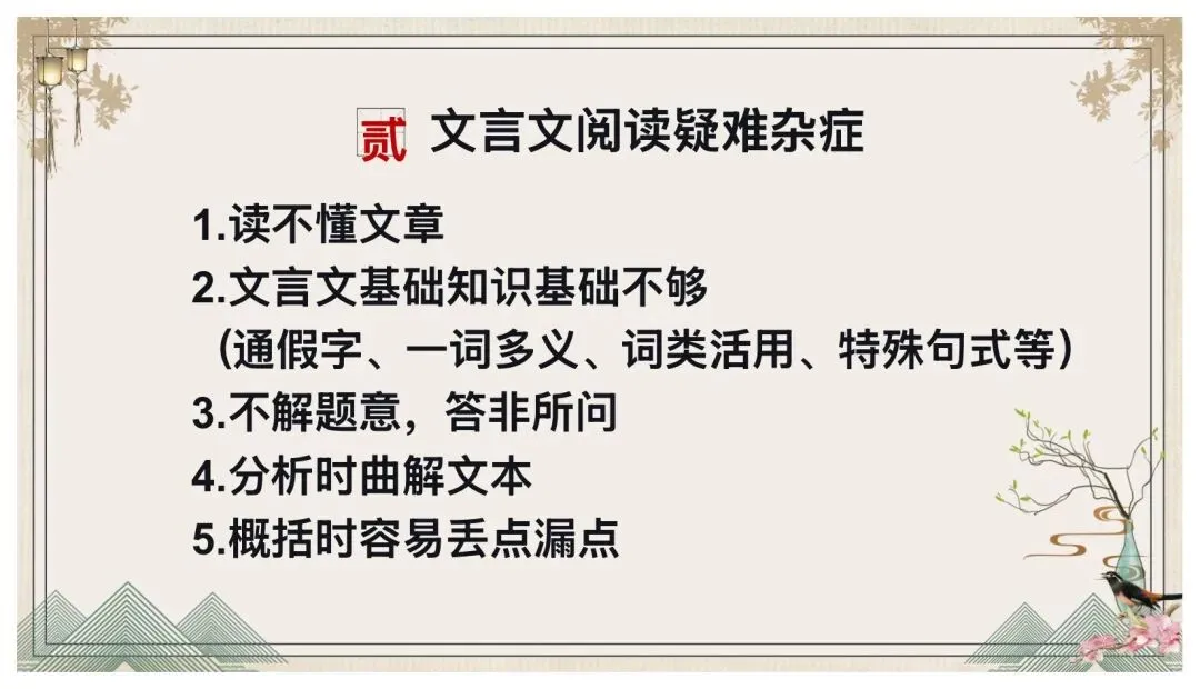 中考文言文综合复习这样讲太赞了! 第2张