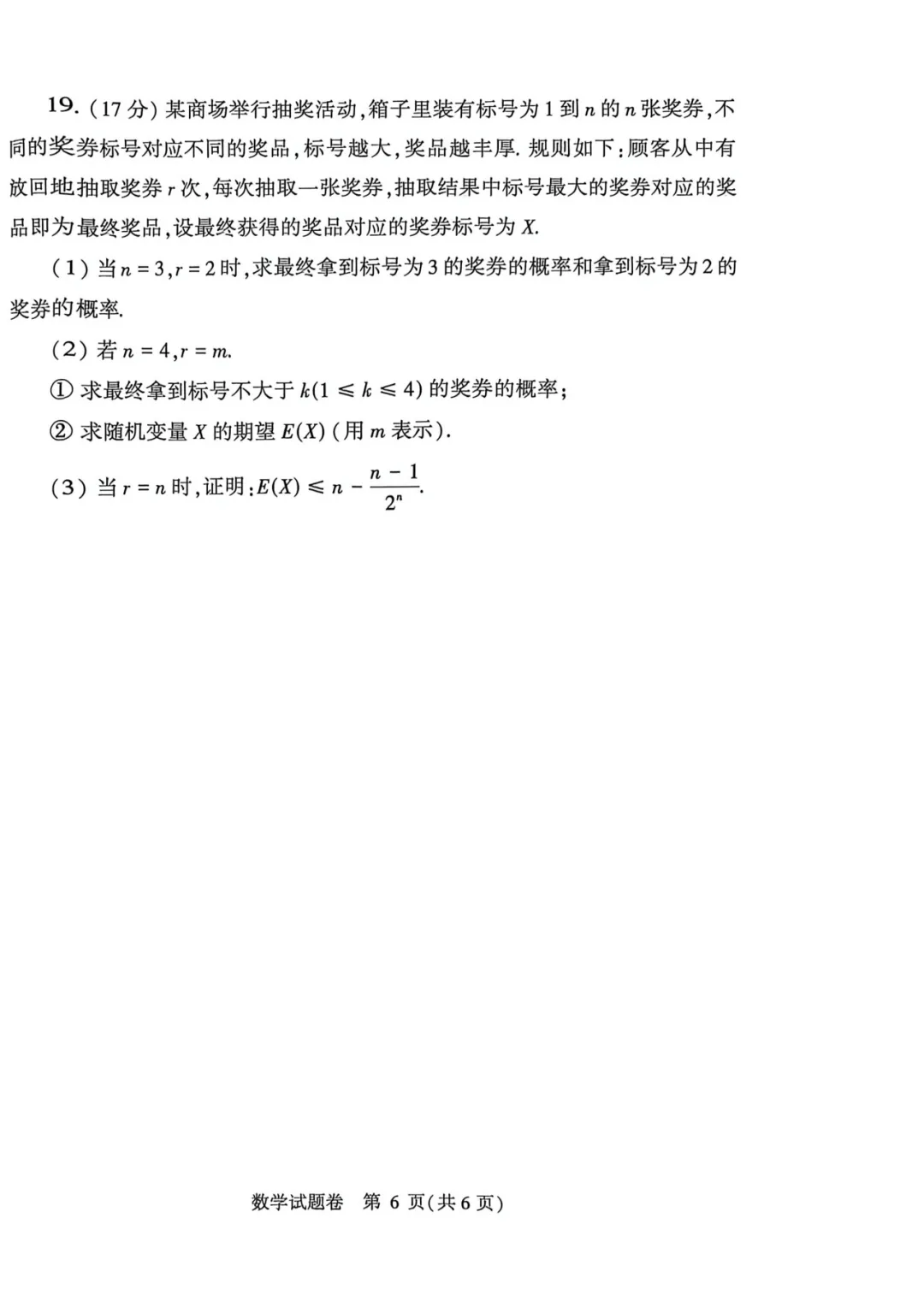 【数学】2026郑州市高三二模试卷和答案 第7张