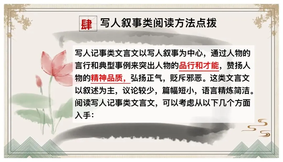 中考文言文综合复习这样讲太赞了! 第6张